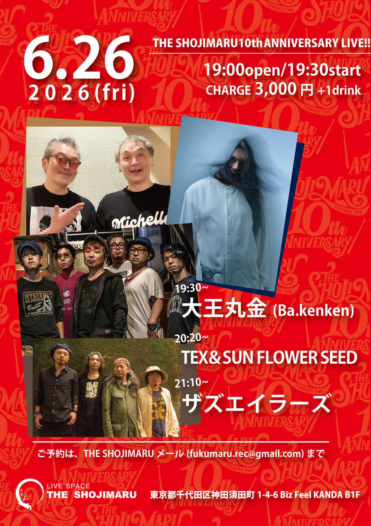 THE SHOJIMARU 10周年記念LIVE!!