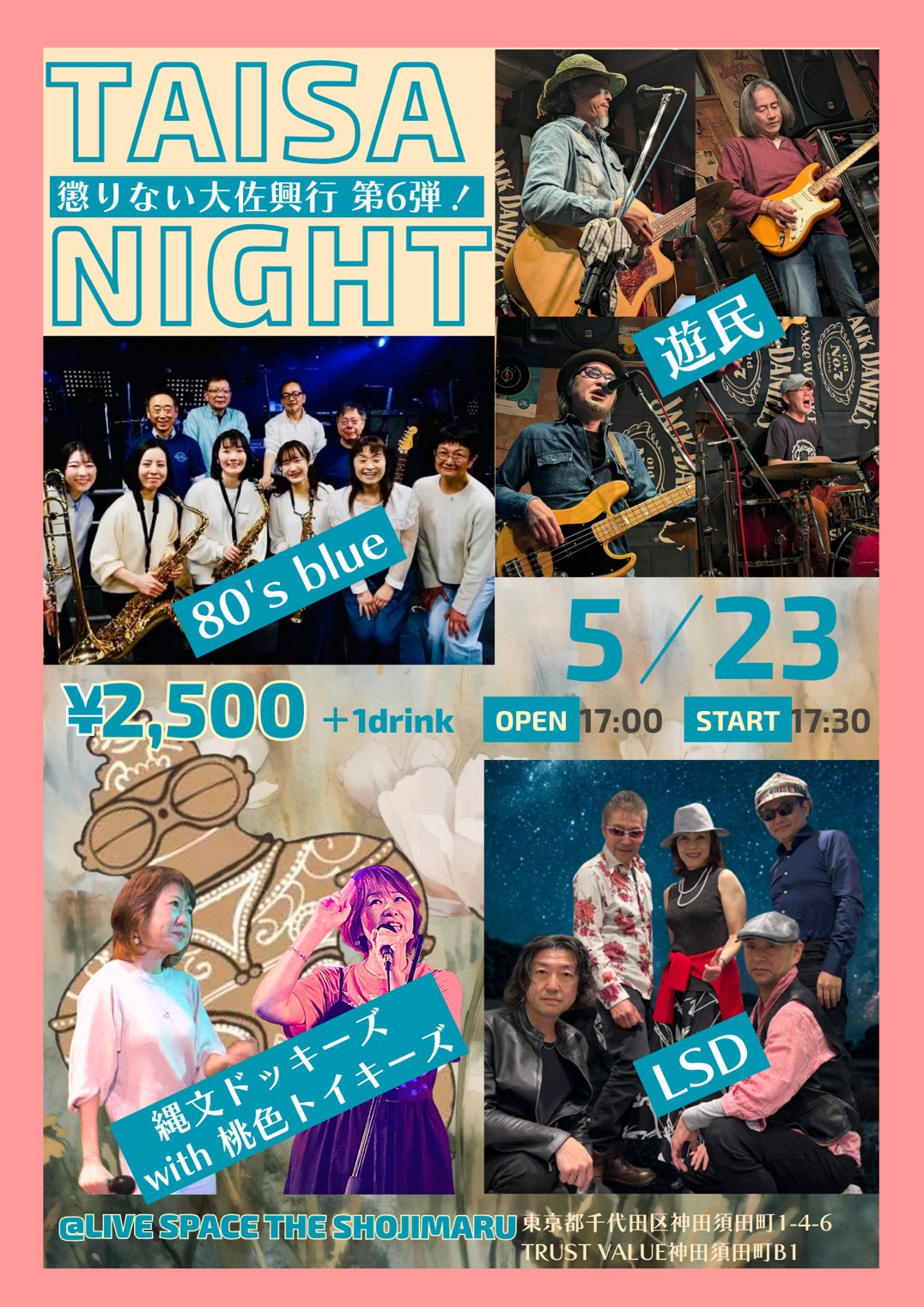 懲りない大佐興行 第6弾!!