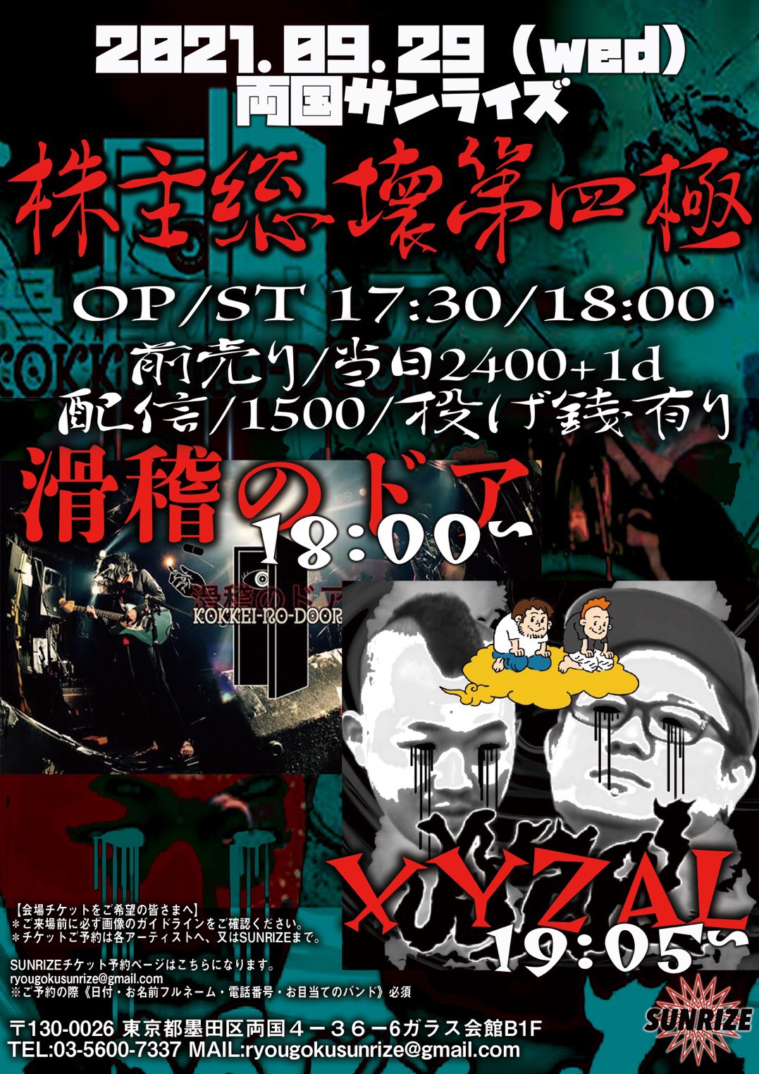 【株主総壊第四極】