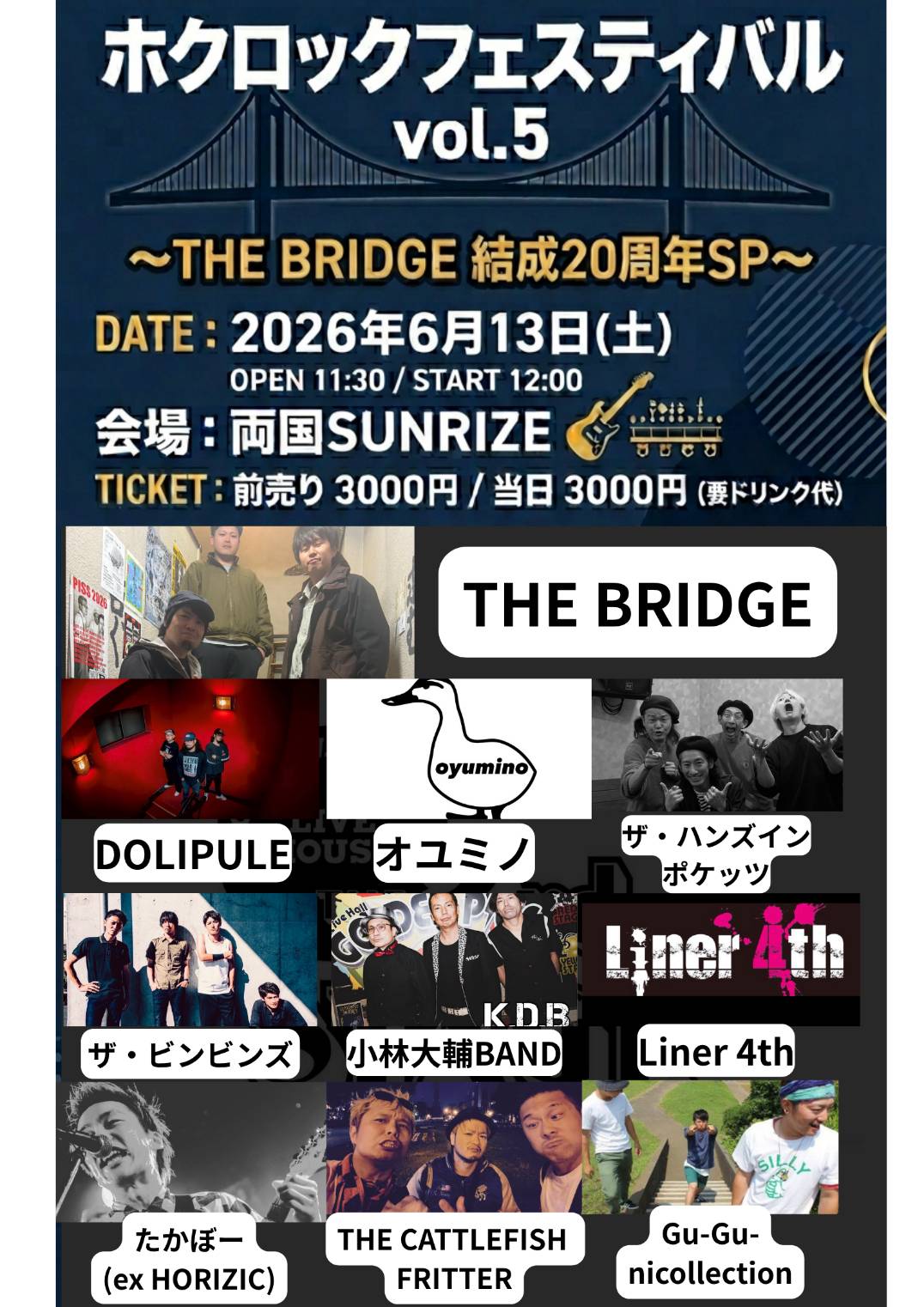 ホクロックフェスティバル Vol.5 〜 THE BRIDGE 結成20周年SP 〜