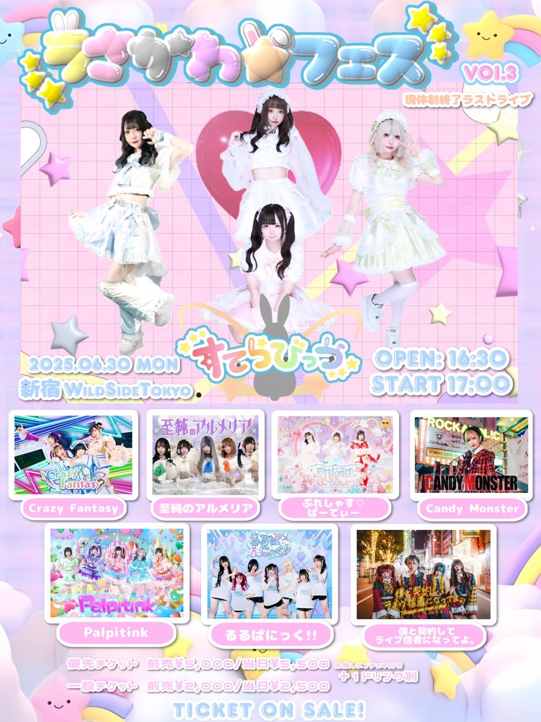 うさかわフェスVol.3 現体制終了ライブ