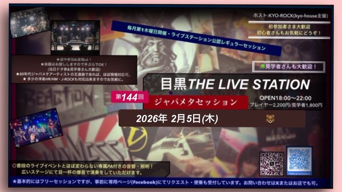 第144回目黒ジャパメタセッション