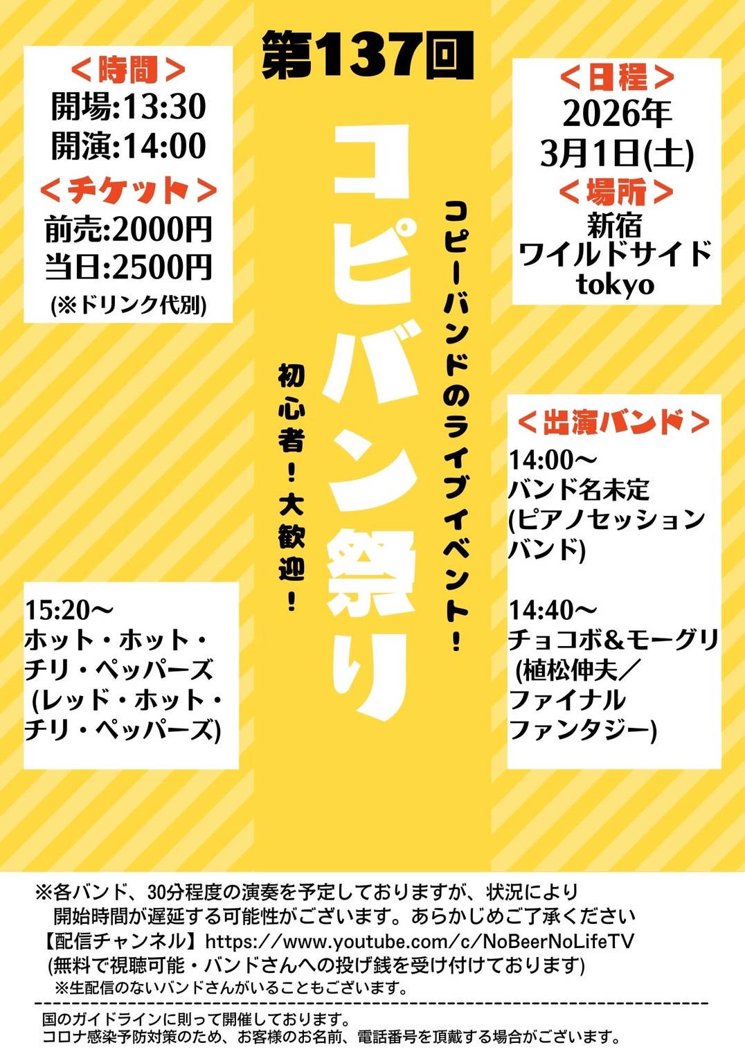 第137回コピバン祭り