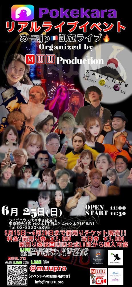 Pokekaraリアルライブイベント-あー.jp凱旋ライブ