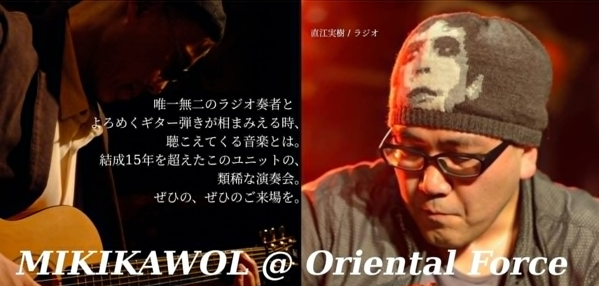 「MIKIKAWOL Live」Presented by 直江実樹 & Kawol SamarQandi