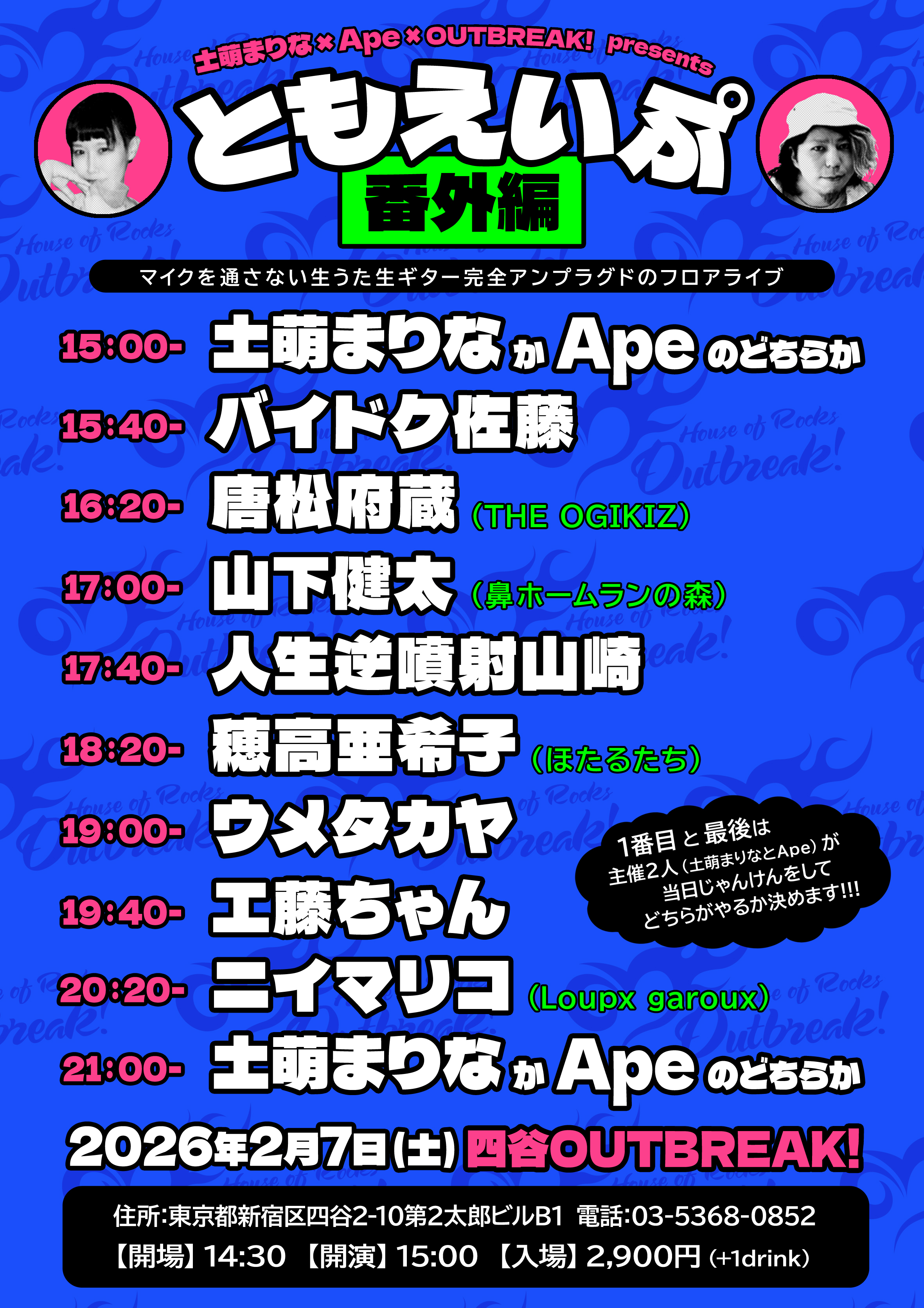 LIVE｜土萌まりな × Ape × OUTBREAK! 「ともえいぷ 番外編」