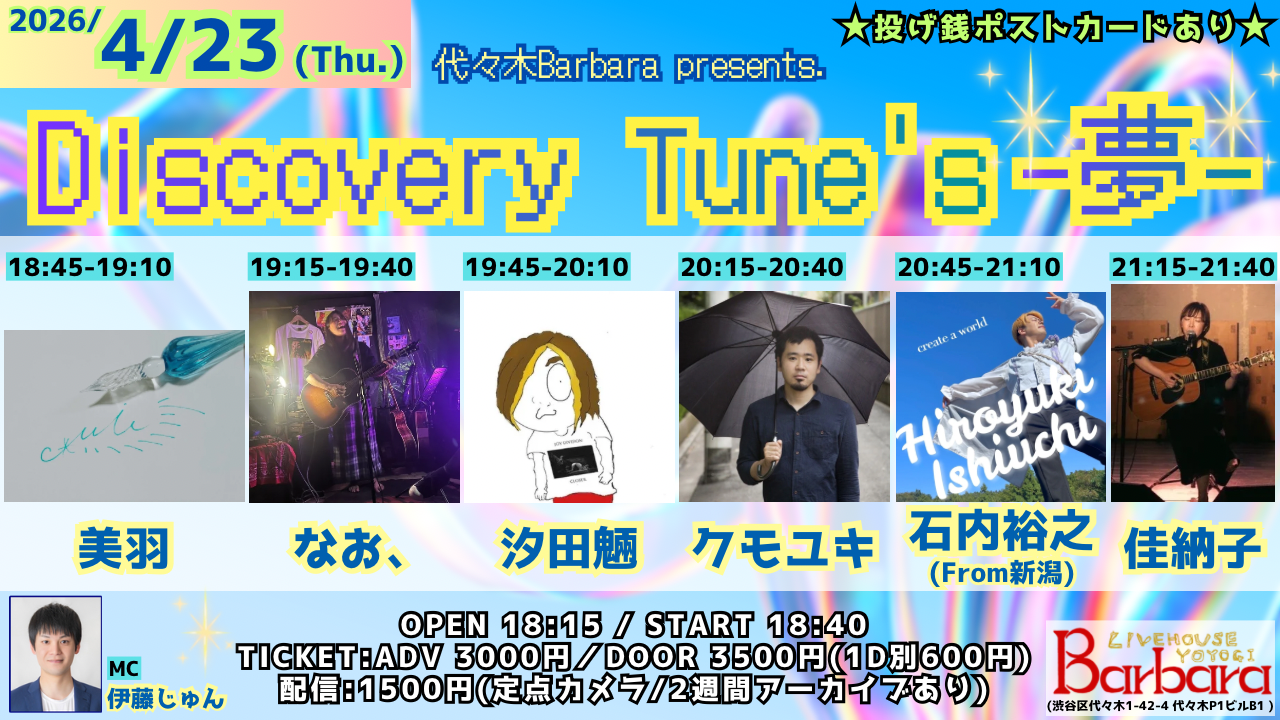 Discovery Tune's-夢-