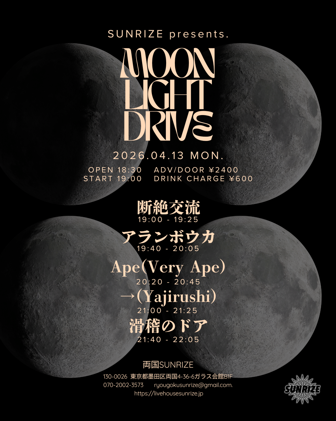 SUNRIZE presents 【Moonlight Drive】