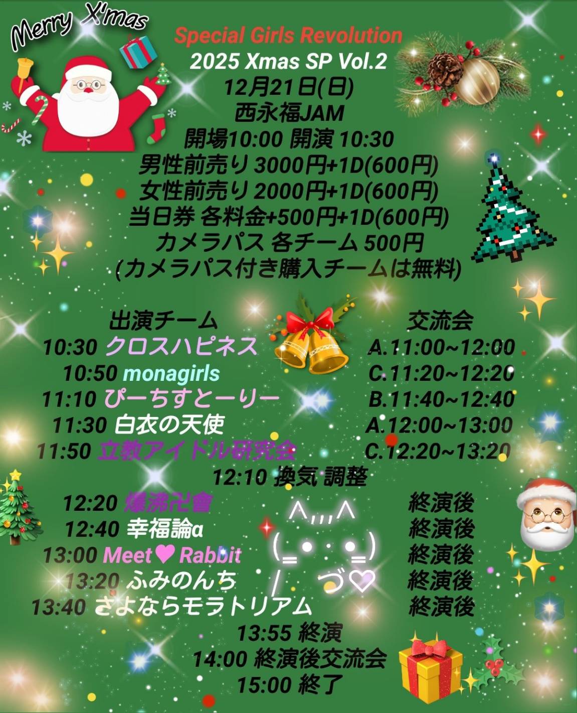 【DAY EVENT】Special Girls Revolution Xmas SP Vol.2