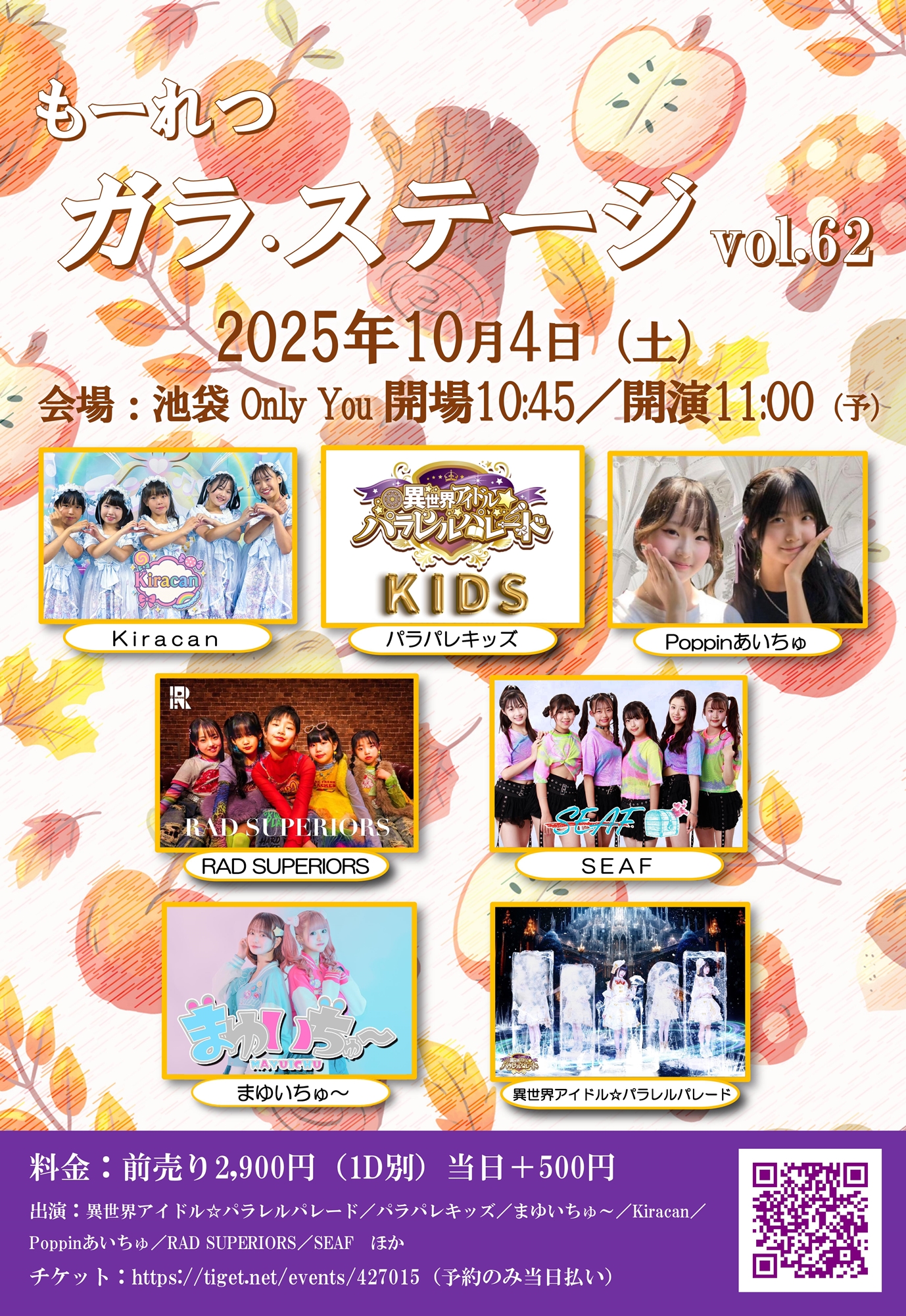 もーれつガラ・ステージvol.62