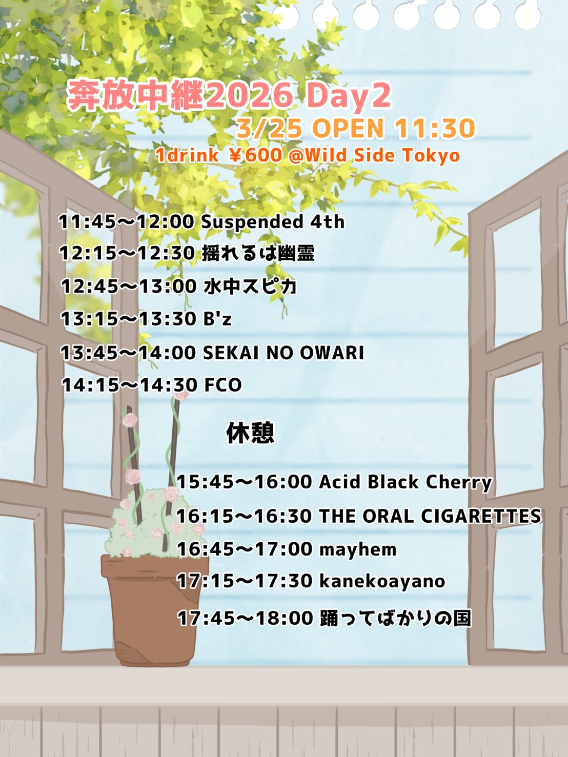 奔放中継ライブ-Day2-