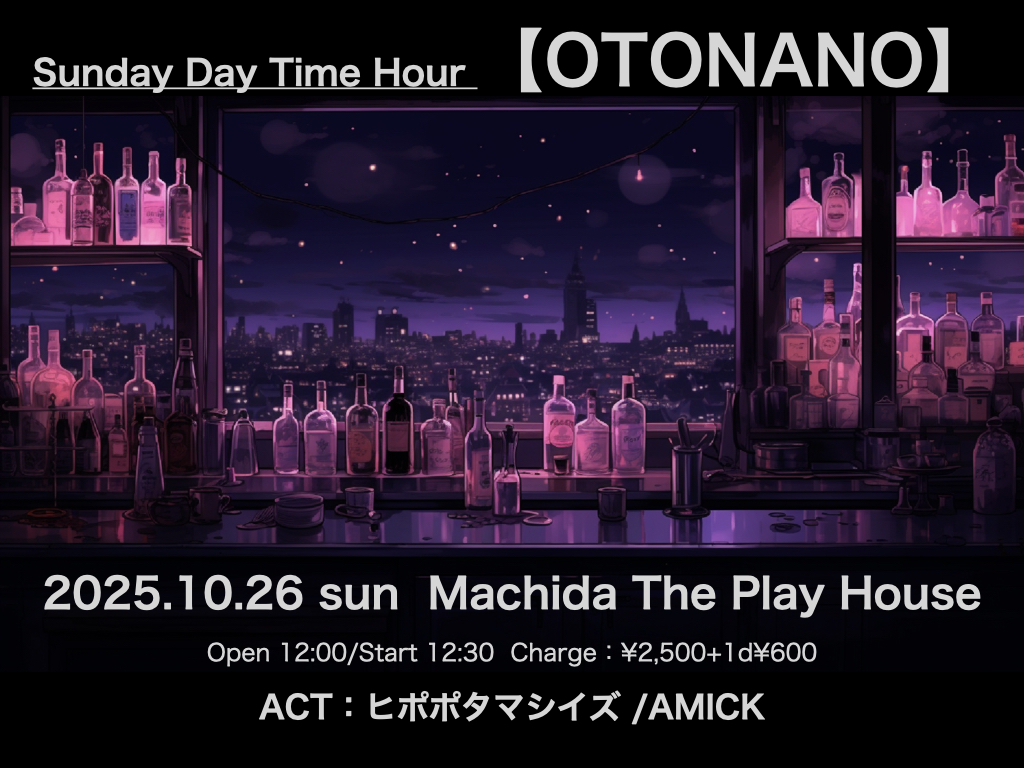 昼の部）Sunday Daytime Hour 【OTONANO】