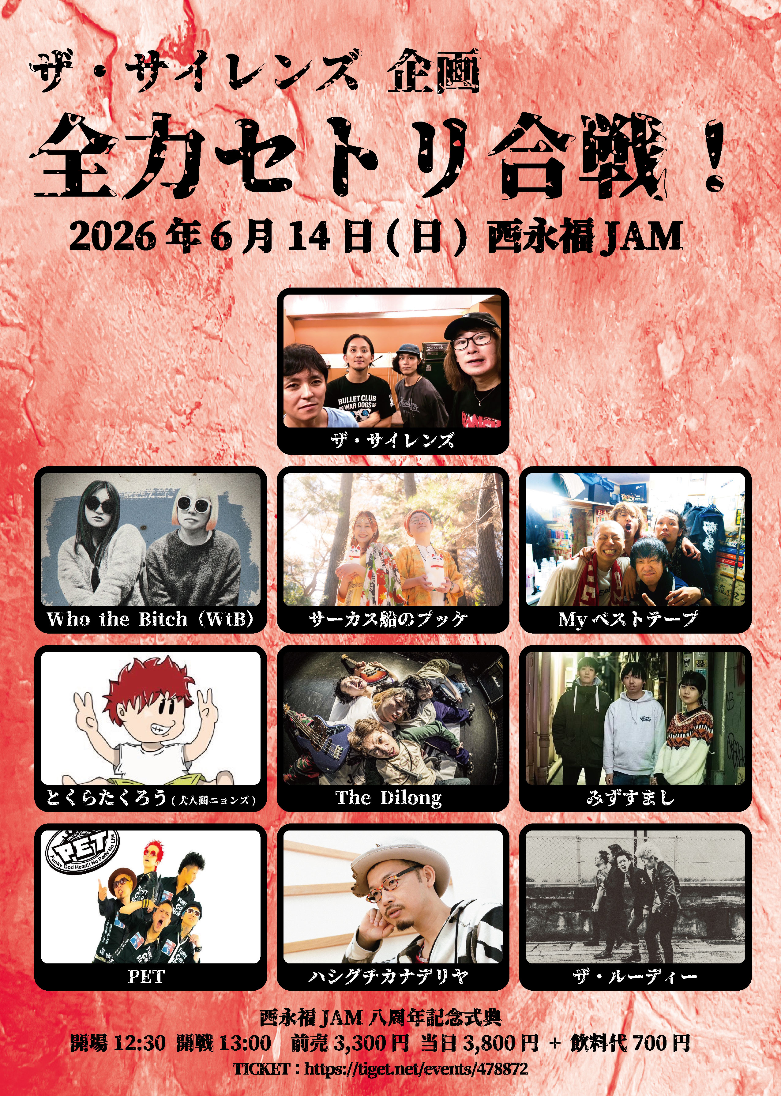 ザ・サイレンズ 企画「第6回！全力セトリ合戦！」ー西永福JAM 8周年記念式典ー