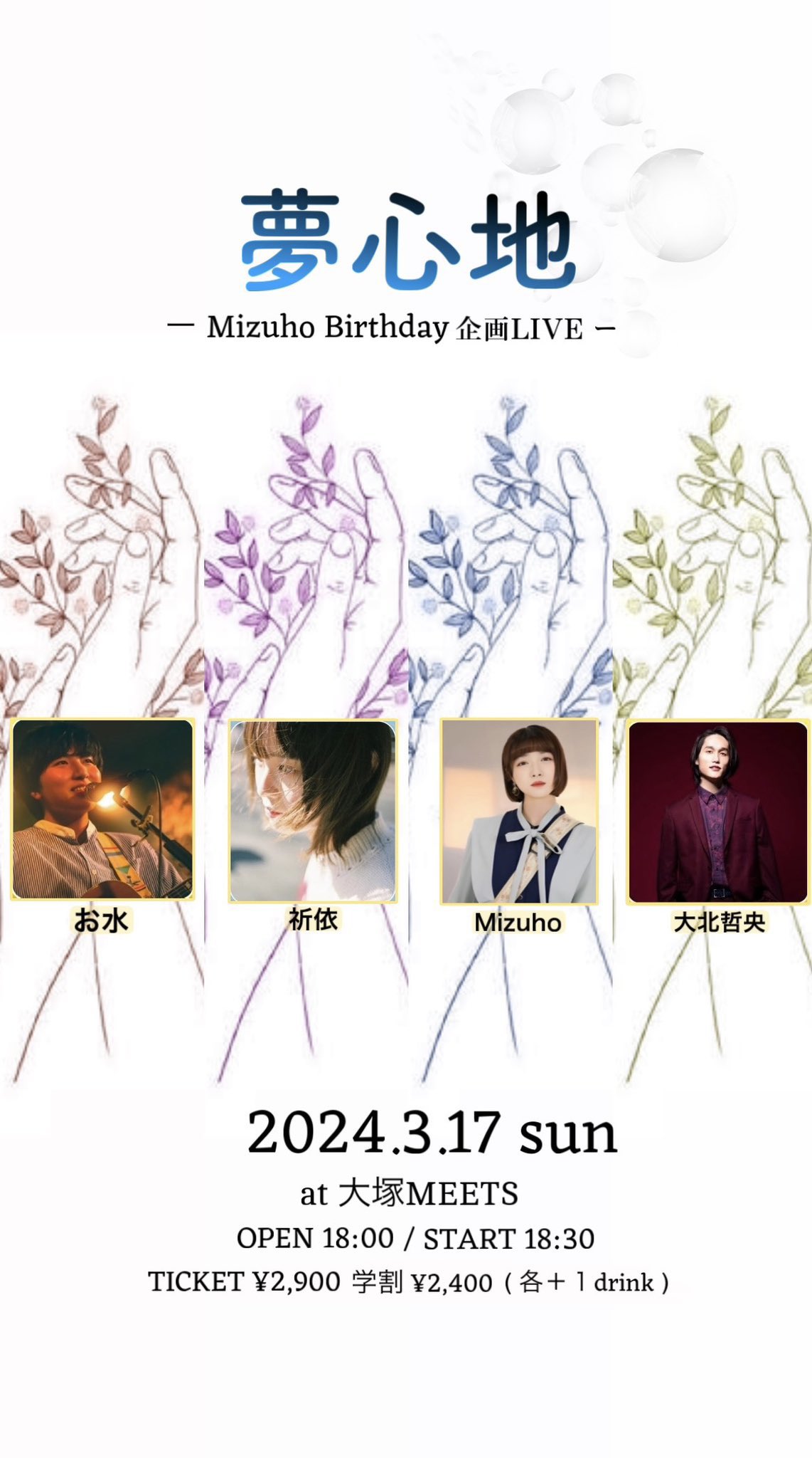 【夜】Mizuho Birthday 企画LIVE 「夢心地」