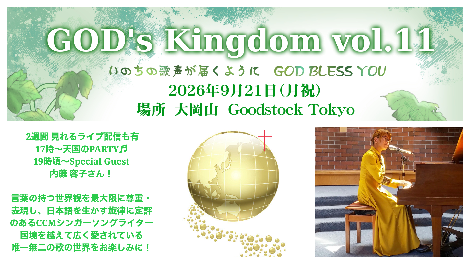GOD’s kingdom vol.11 9/21(月祝)  at 大岡山 Goodstock Tokyo Live&streaming