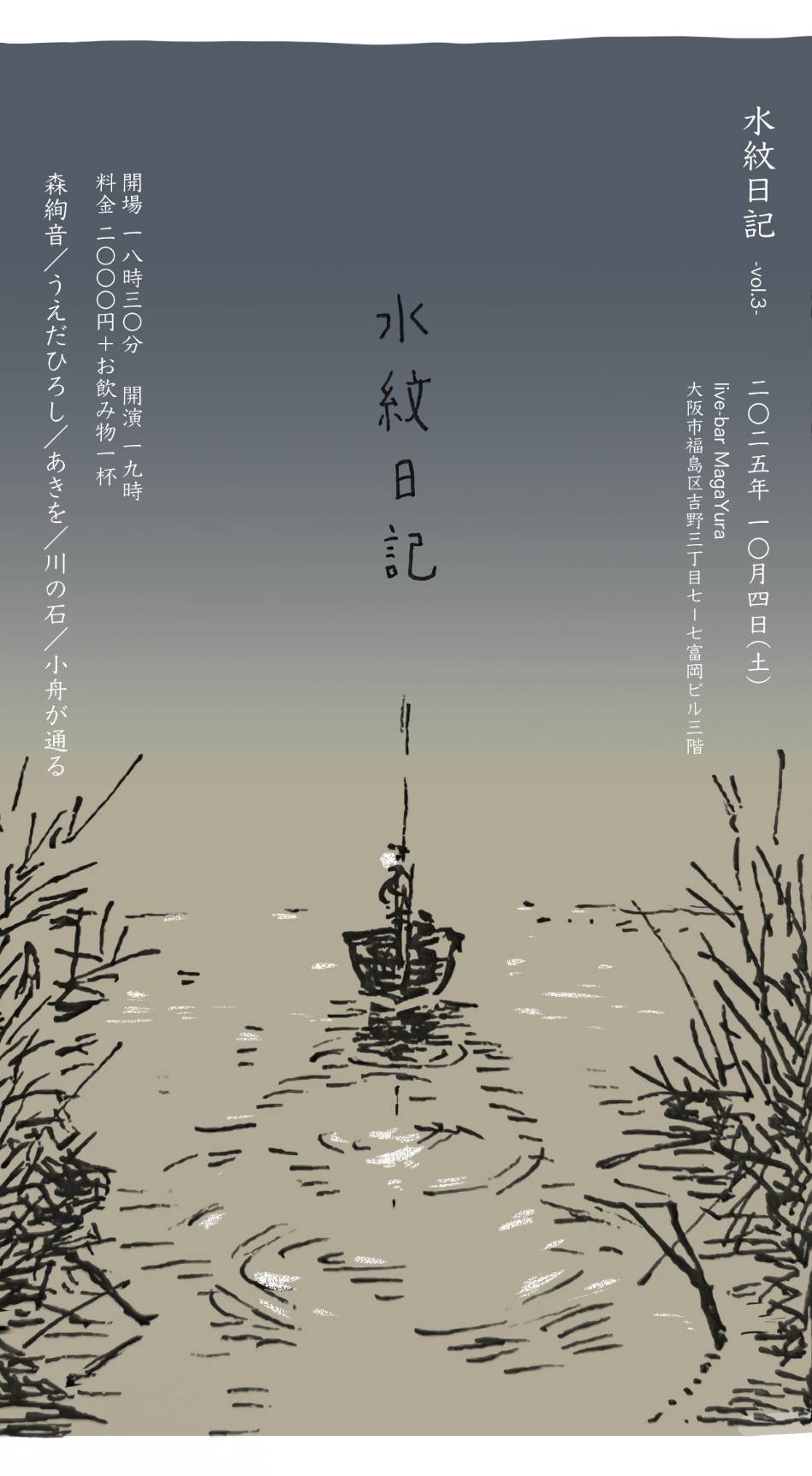 [水紋日記vol.3]