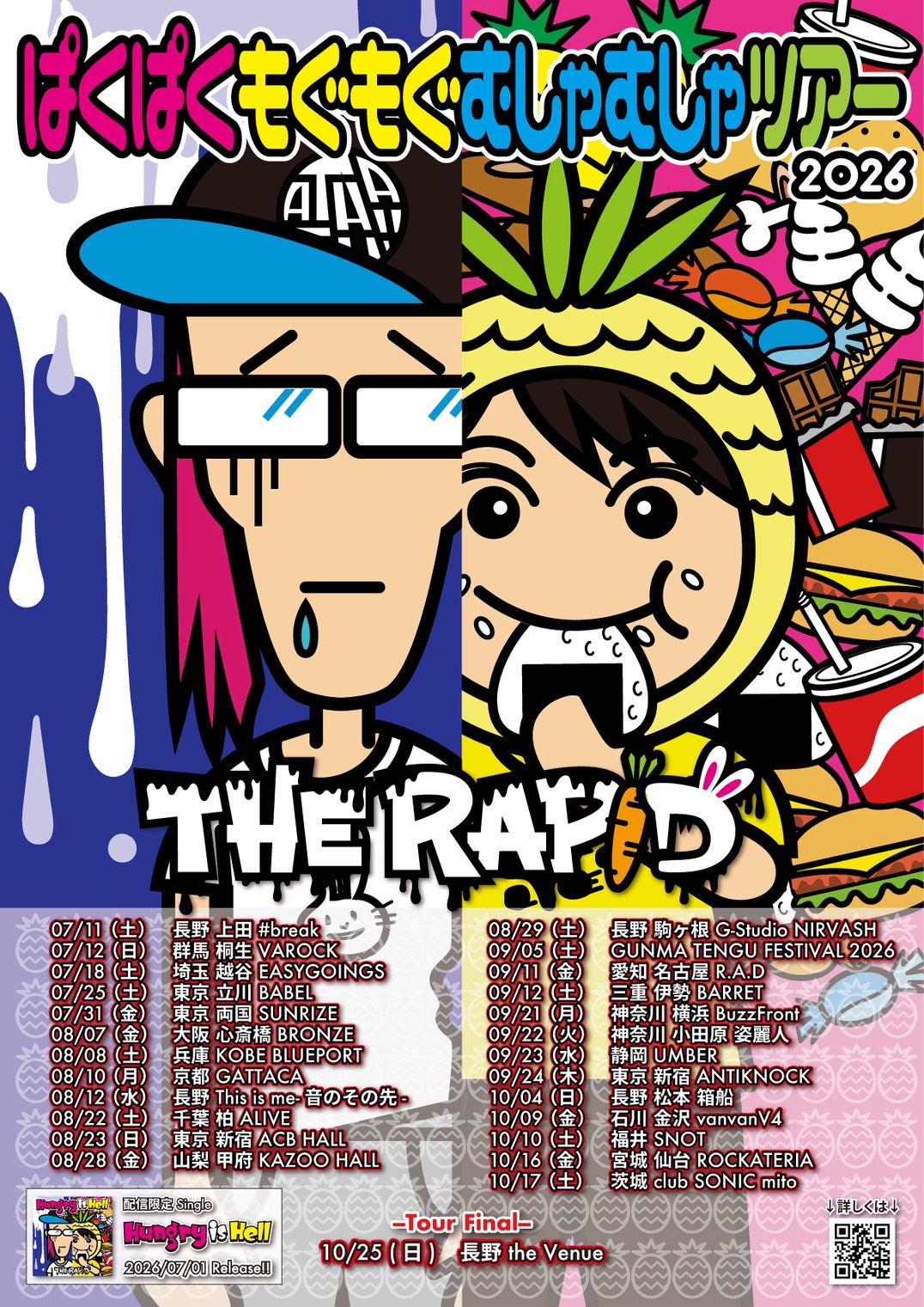 THE RAPID 配信限定Single「Hungry is Hell」リリースツアー 「ぱくぱくもぐもぐむしゃむしゃツアー」