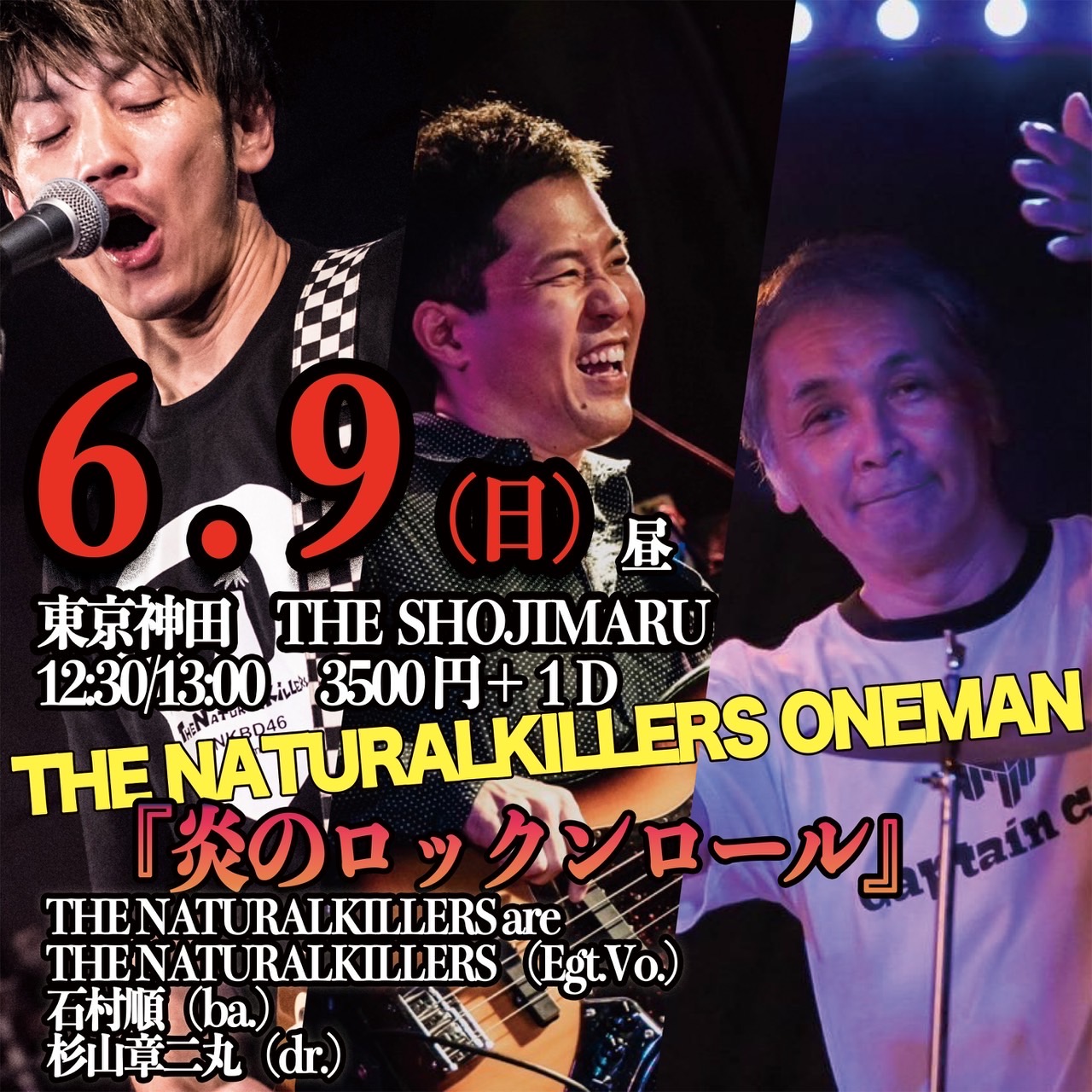 昼：THE SHOJIMARU NATURALKILLERS ONEMAN 【炎のロックンロール】