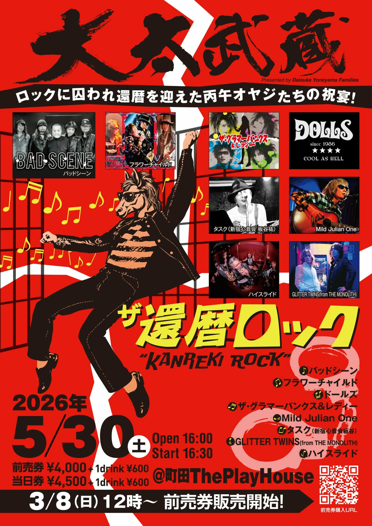 大太武蔵　ザ・還暦ロック