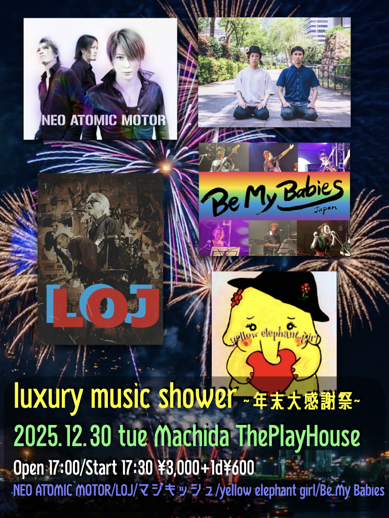 luxury music shower 〜年末大感謝祭〜