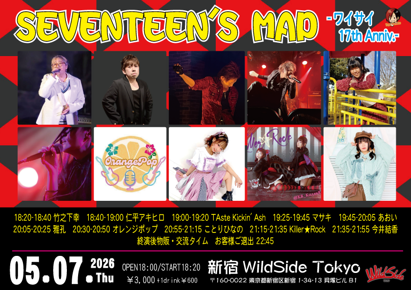SEVENTEEN'S MAP -ワイサイ 17th Anniv.-