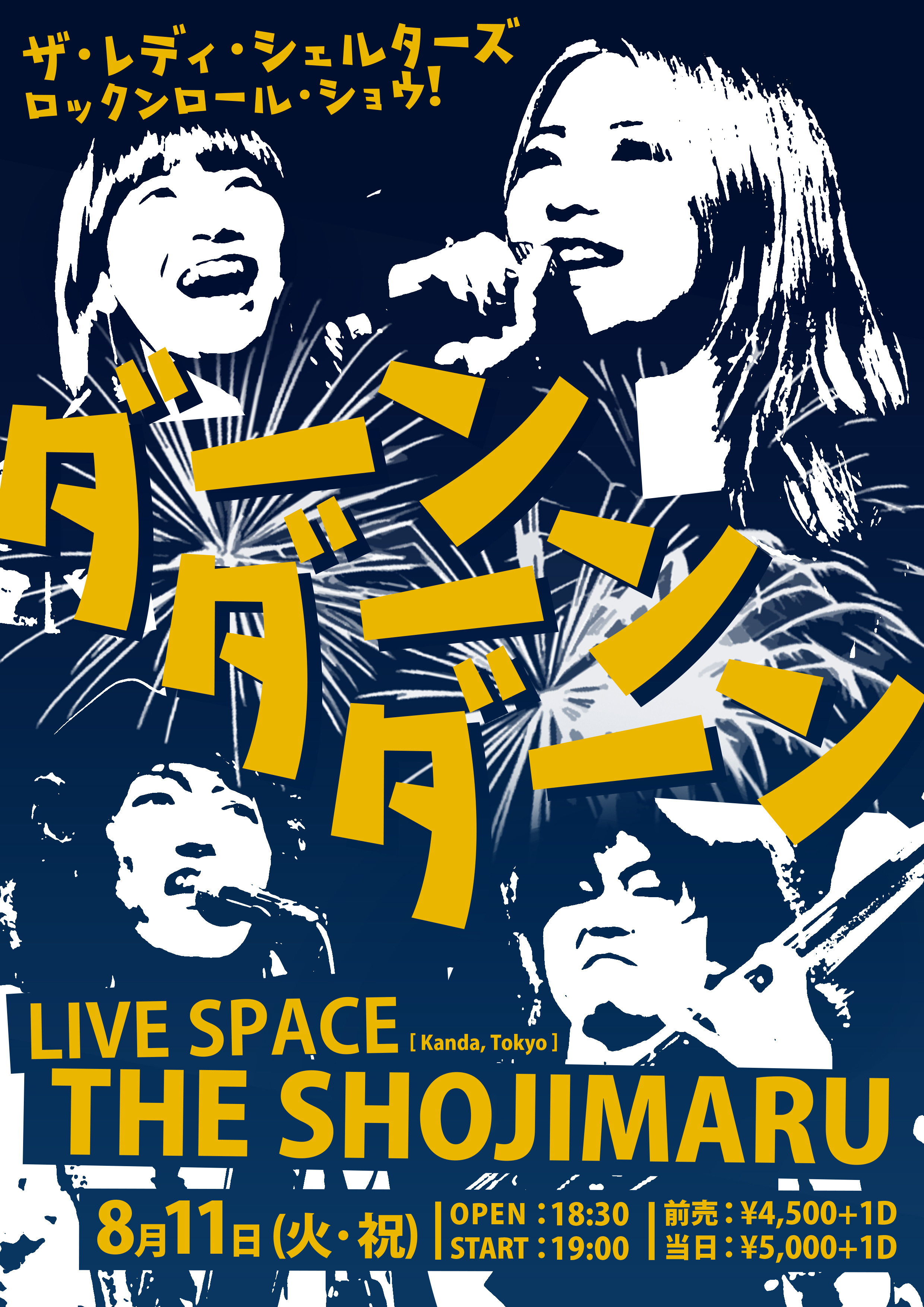 The Lady Shelters Rock'n'Roll Show 「ダーン・ダーン・ダーン」
