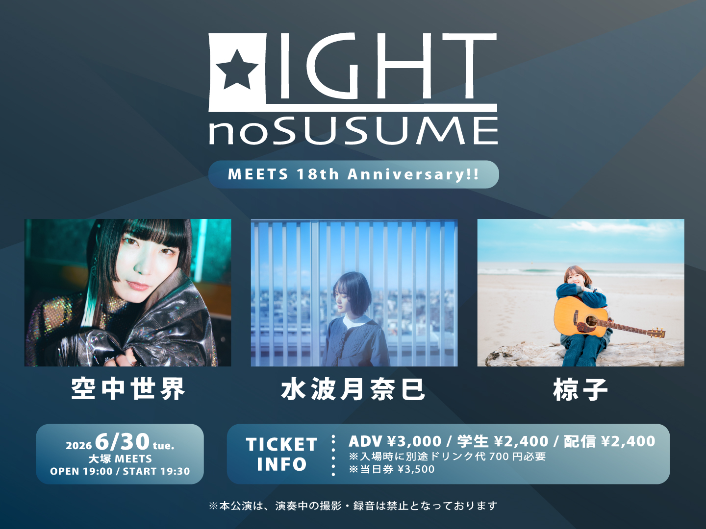 MEETSの光太郎presents 『 LIGHTのすゝめ ~MEETS 18th Anniversary~』