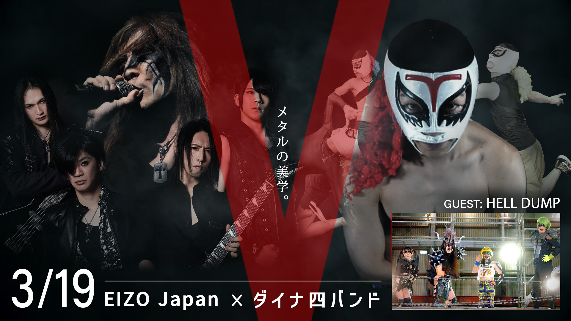 Eizo Japan Vs ダイナ四バンド Wildsidetokyo ワイルドサイド トウキョウ