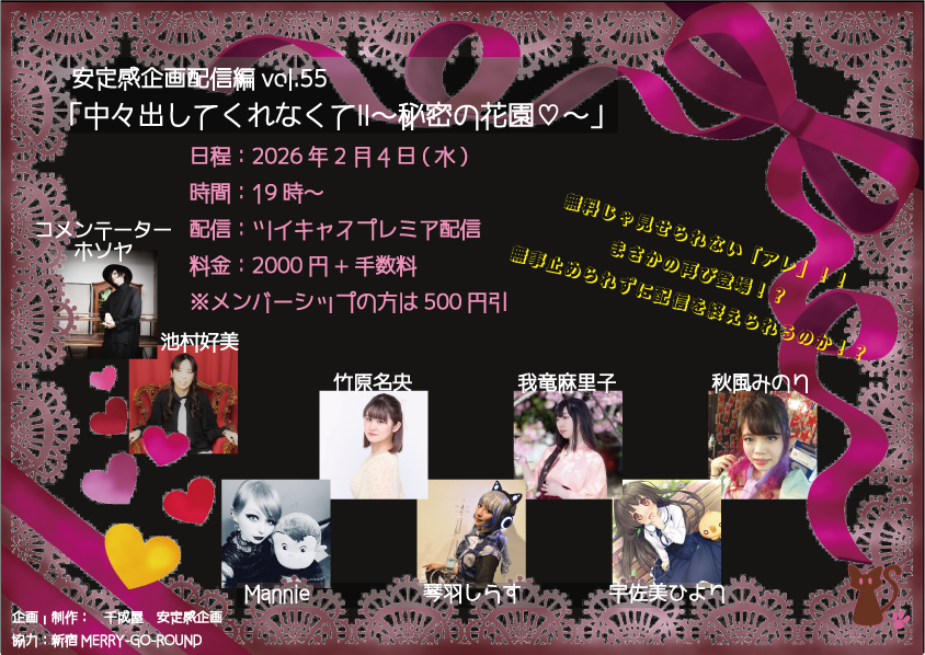 安定感企画配信編vol.55 『中々出してくれなくてⅡ～秘密の花園♡～』