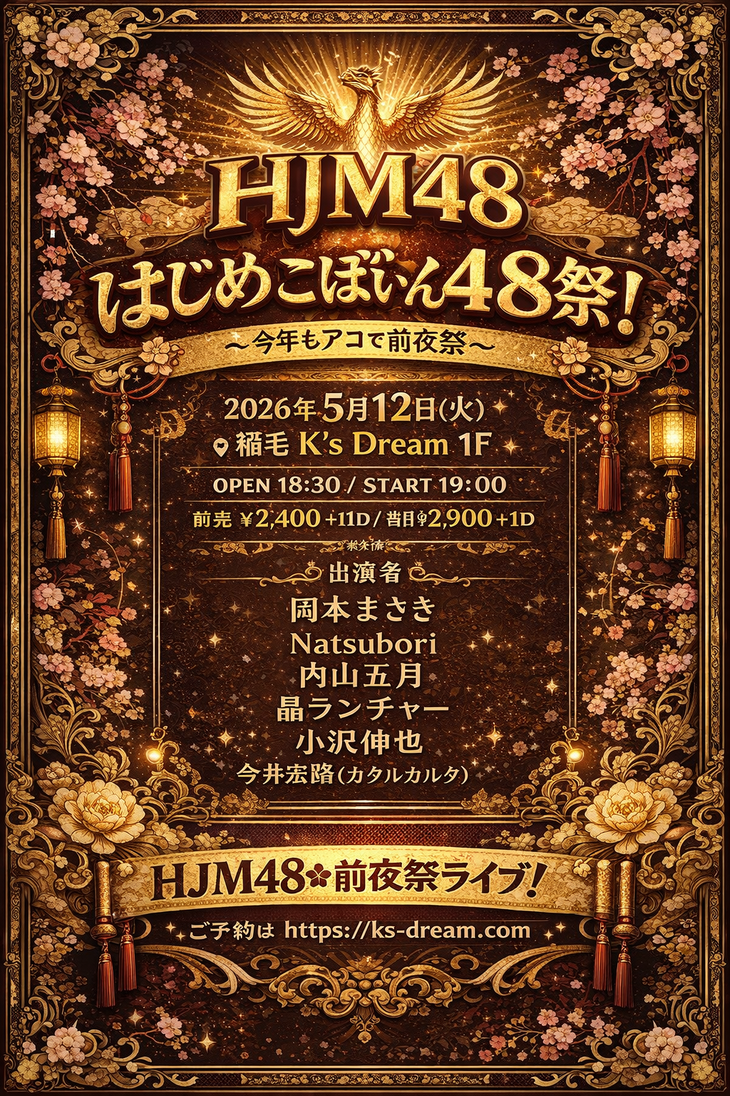 "はじめこばいん48祭！"〜今年もアコで前夜祭〜