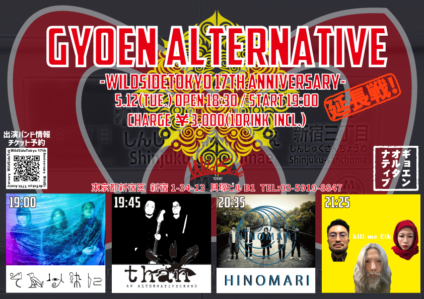 GYOEN ALTERNATIVE -WildSideTökyo 17th Anniversary-