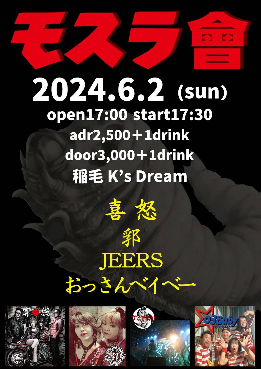 モスラ會