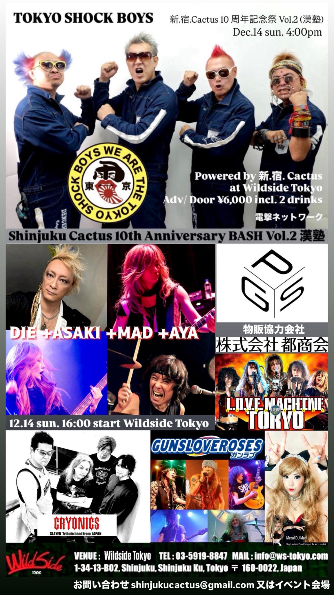 新.宿.Cactus 10周年記念祭 Vol.2 (漢塾)