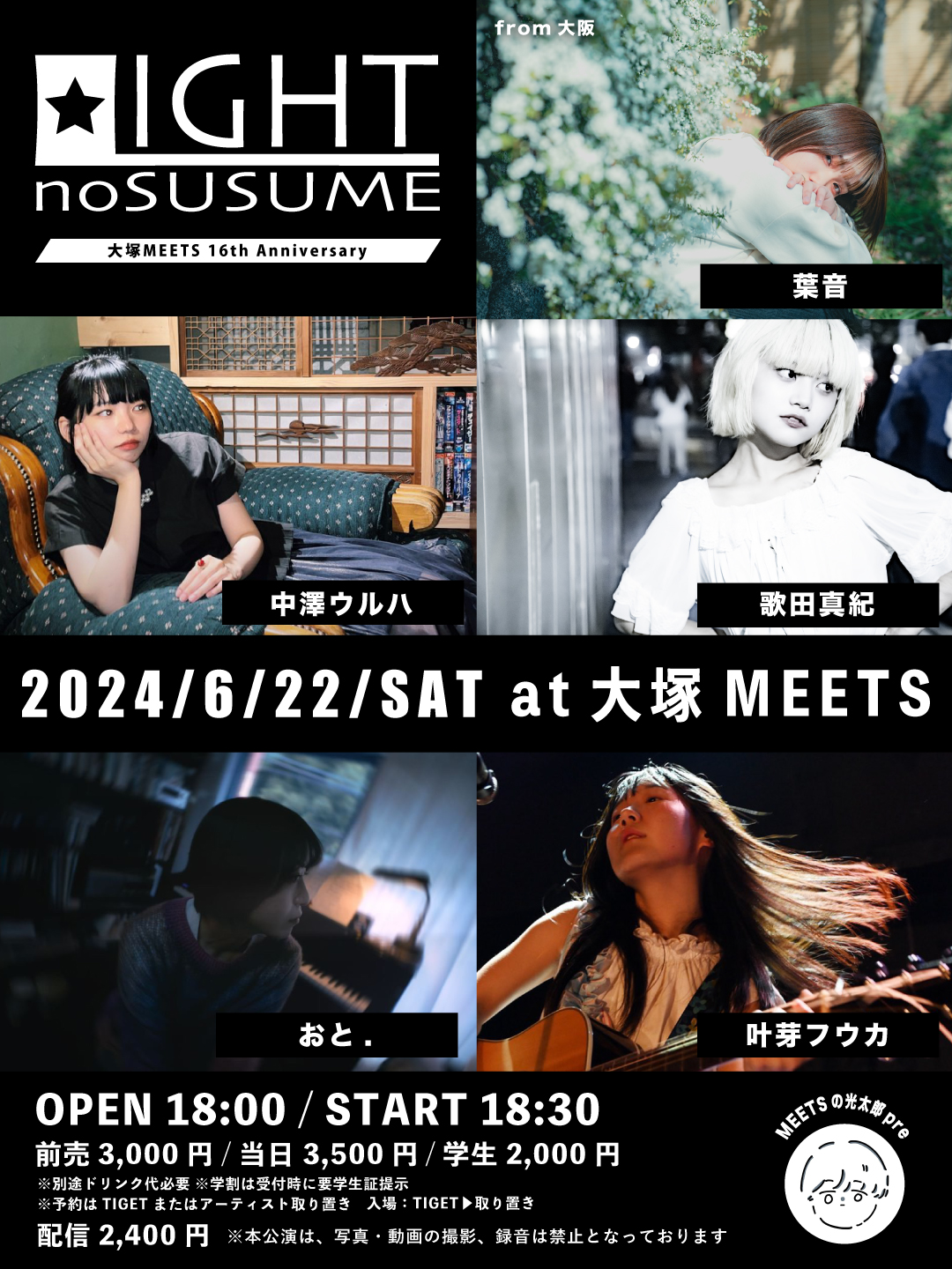 MEETSの光太郎presents「LIGHTのすゝめ」