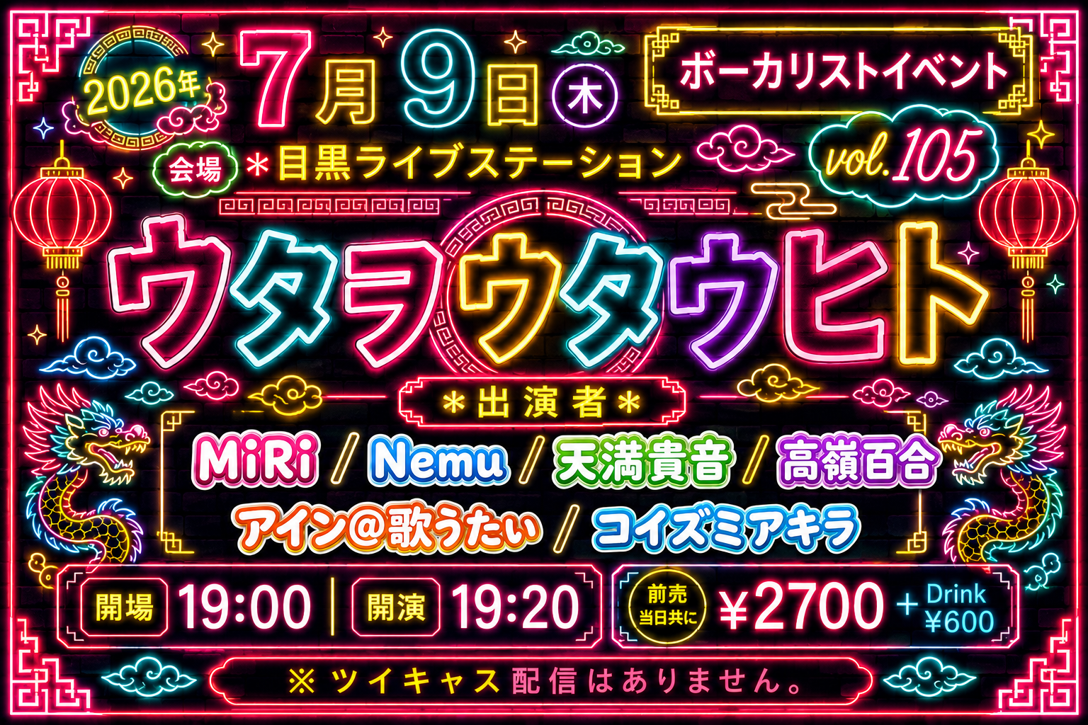 ボーカリストイベント 【ウタヲウタウヒト vol.105】