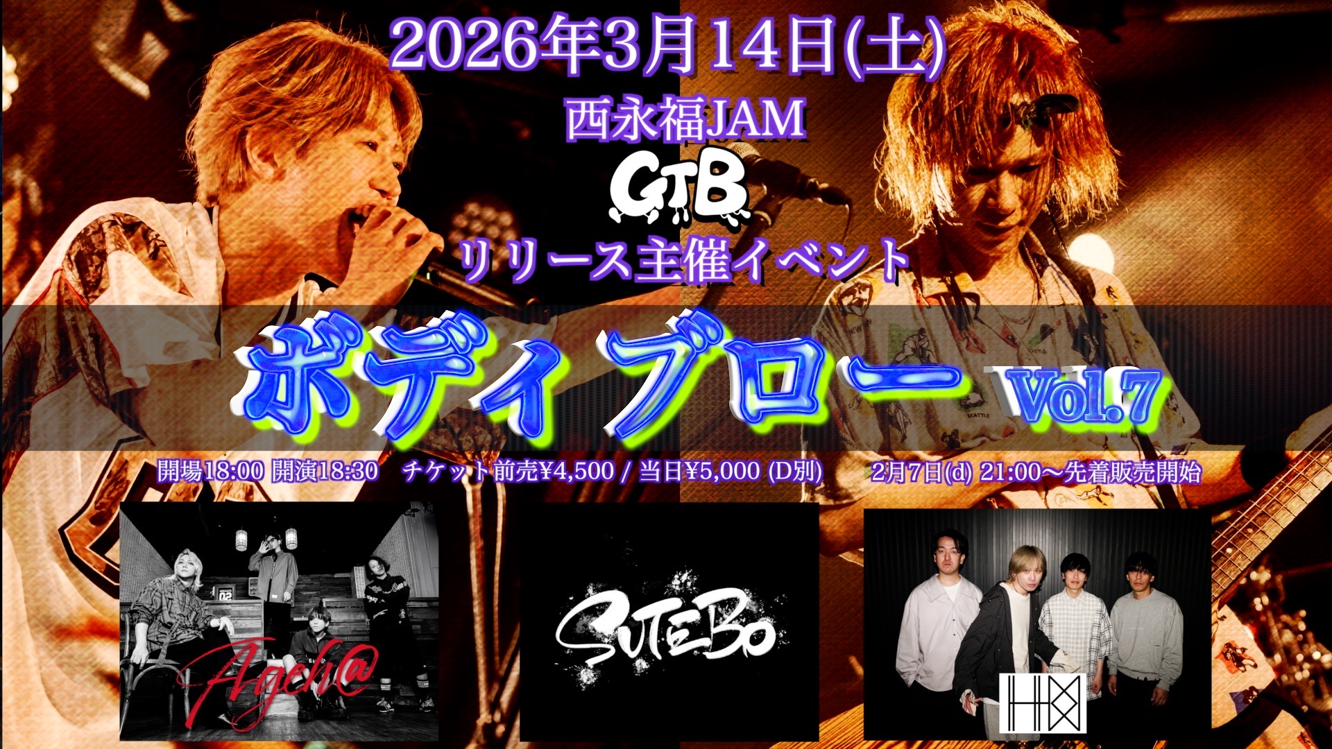 【NIGHT EVENT】ボディーブローVol.7 GTBリリース主催イベント