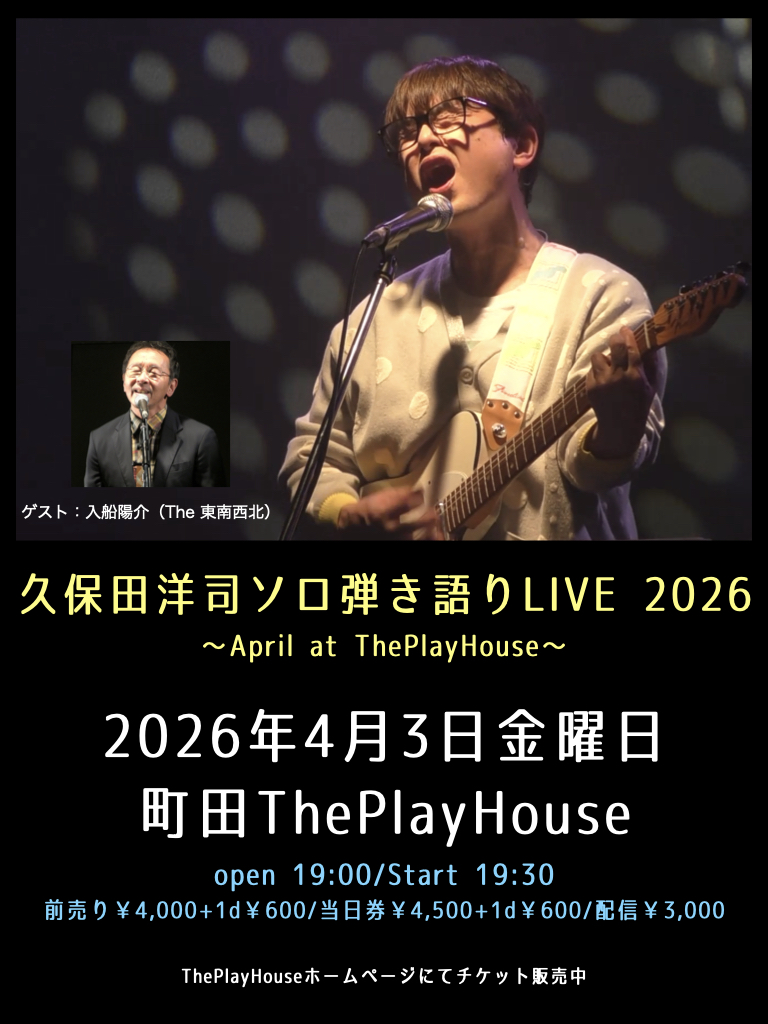 久保田洋司 ソロ弾き語り LIVE 2026 April  at ThePlayHouse