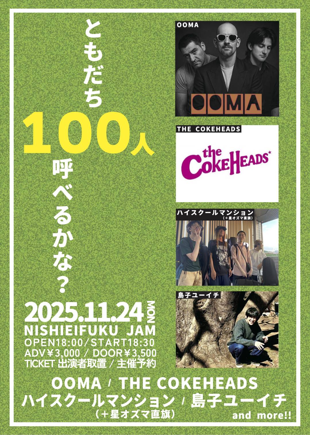 【NIGHT EVENT】ともだち100人呼べるかな？