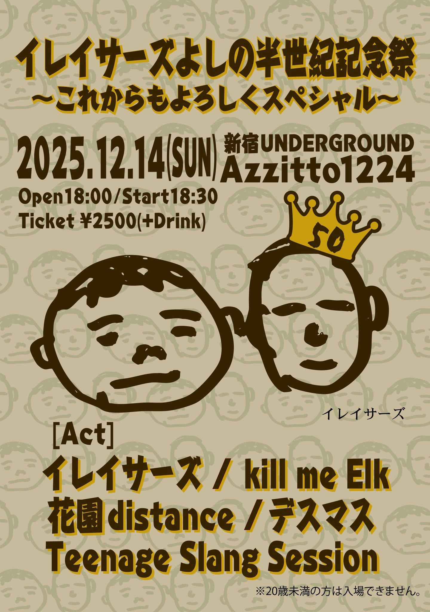 イレイサーズよしの半世紀記念祭 〜これからもよろしくスペシャル〜