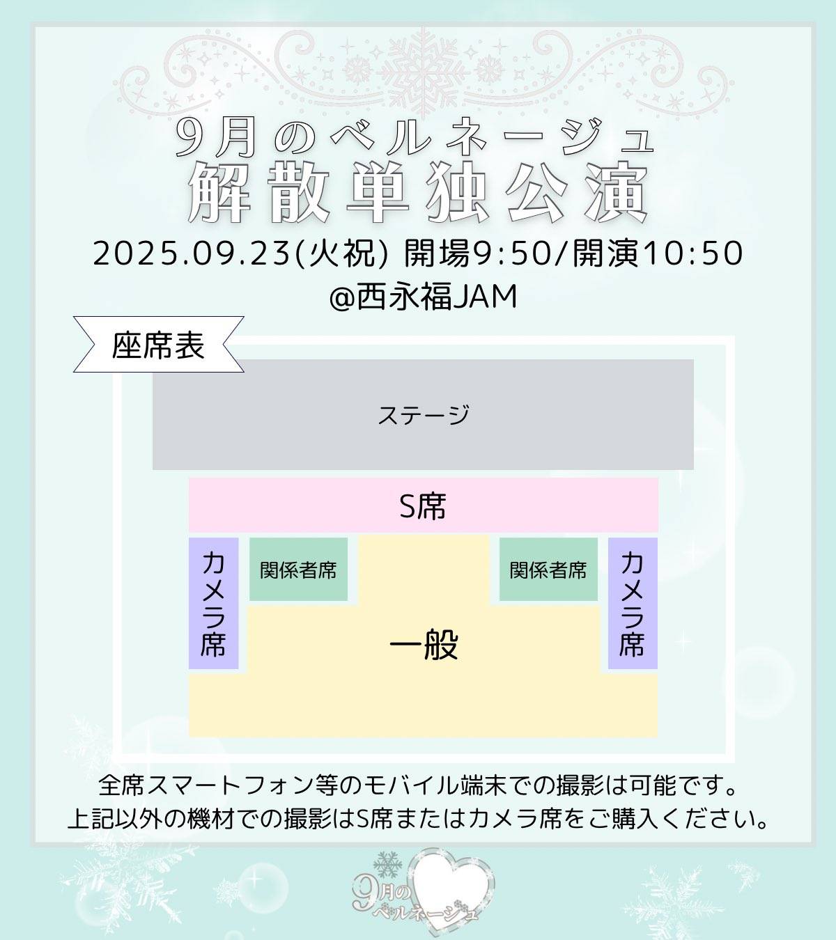 【DAY EVENT】9月のベルネージュ単独公演