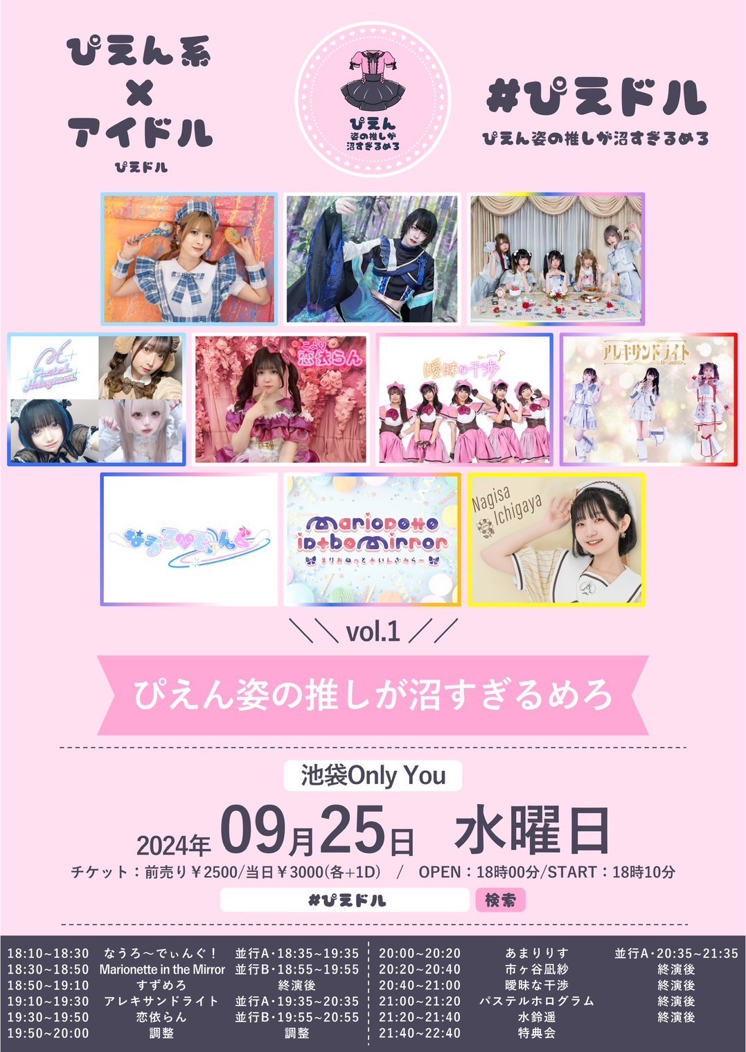 #ぴえドル