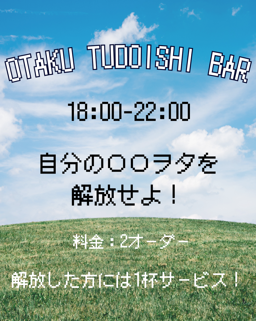 OTAKU TUDOISHI BAR