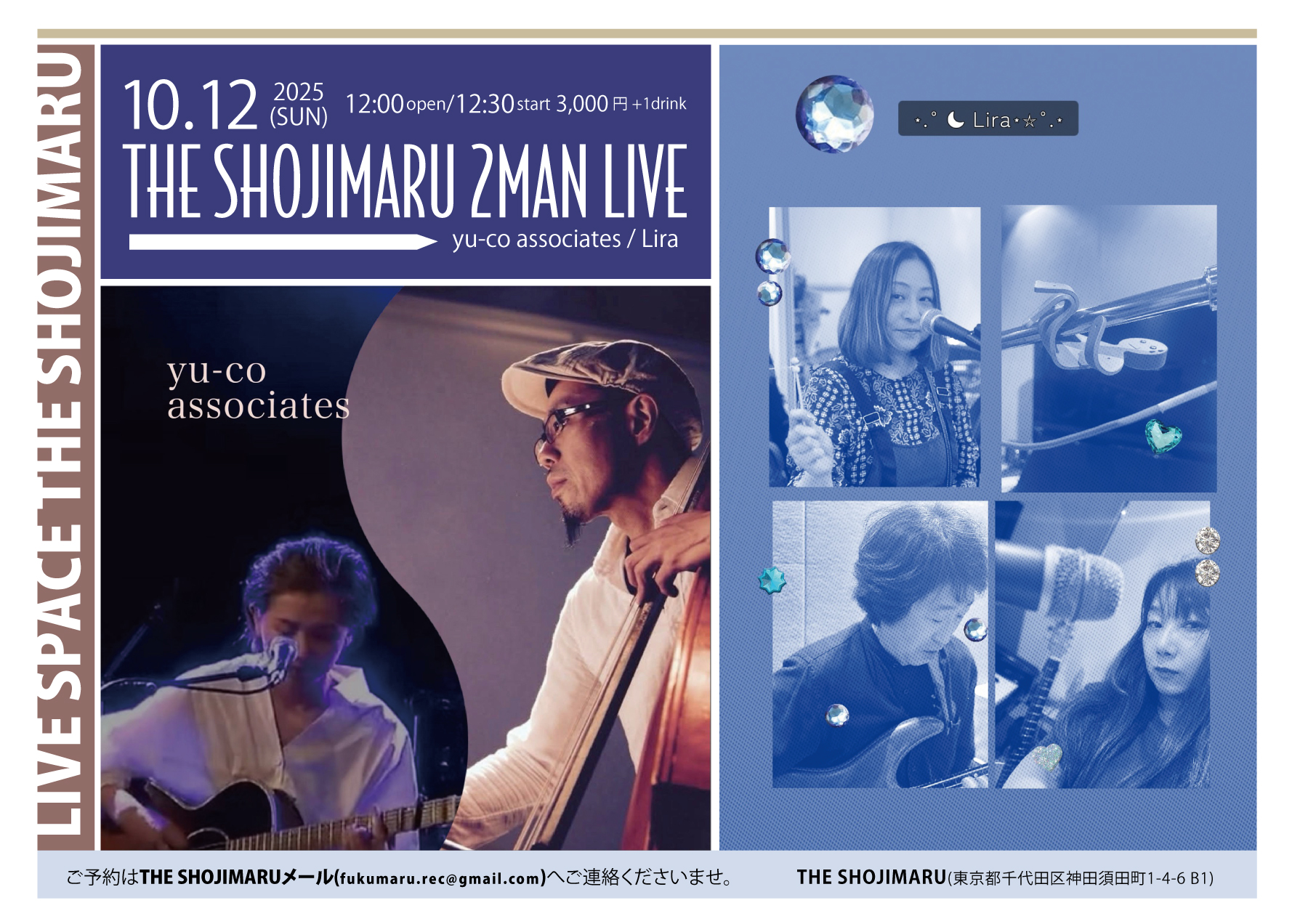 昼：THE SHOJIMARU 2MAN LIVE