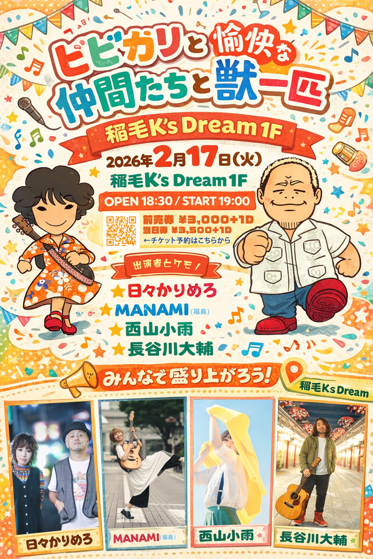 "ヒビカリと愉快な仲間たちと獣一匹"