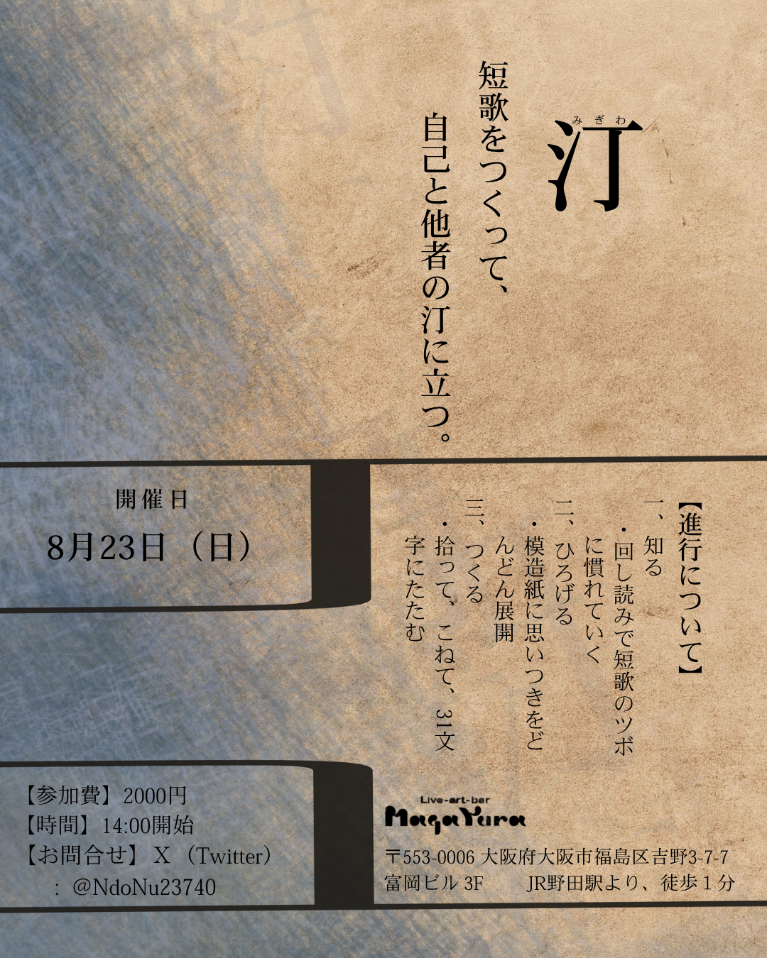 短歌をつくって、自己と他者の汀に立つ [汀]