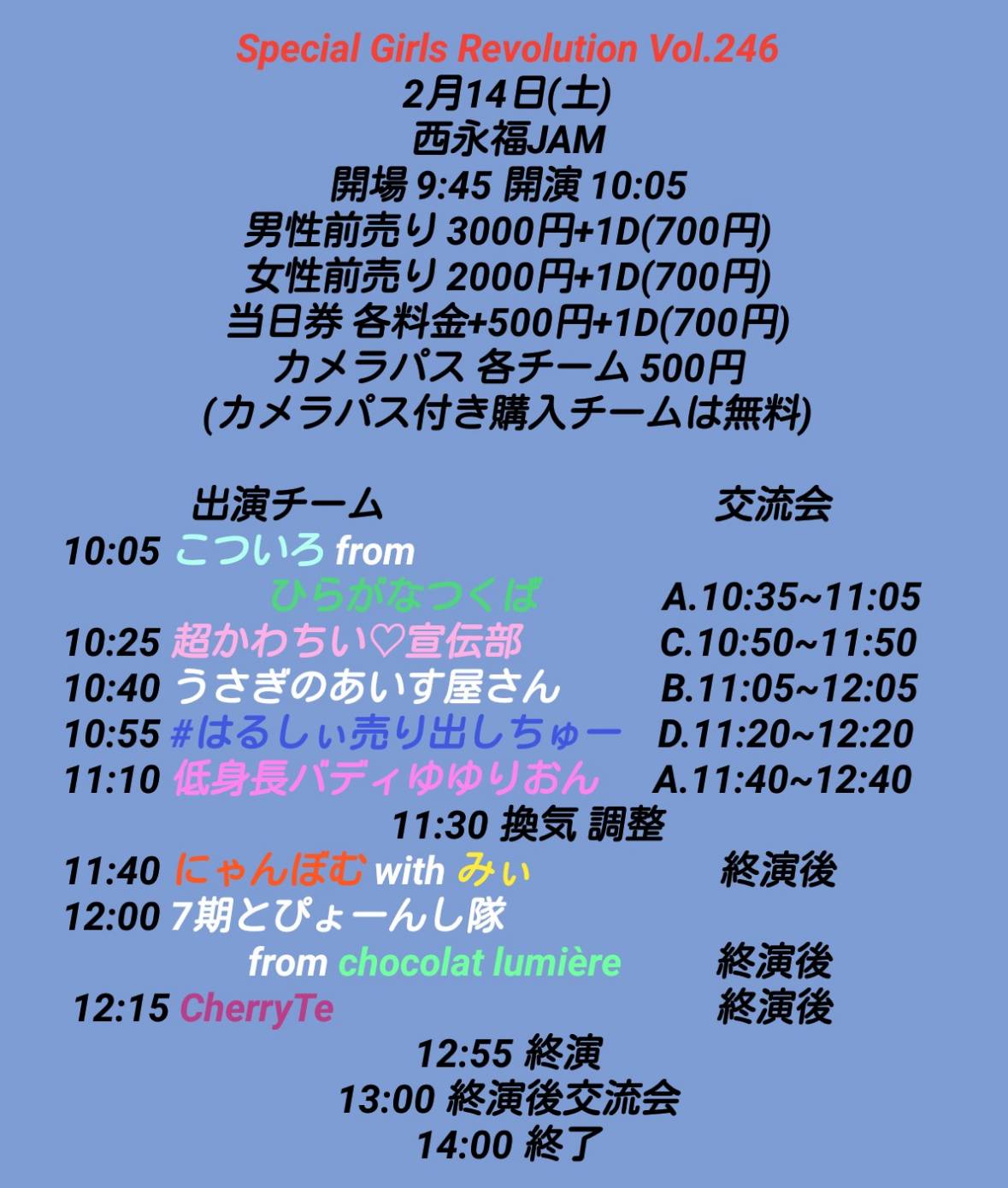 【DAY EVENT】Special Girls Revolution Vol.246