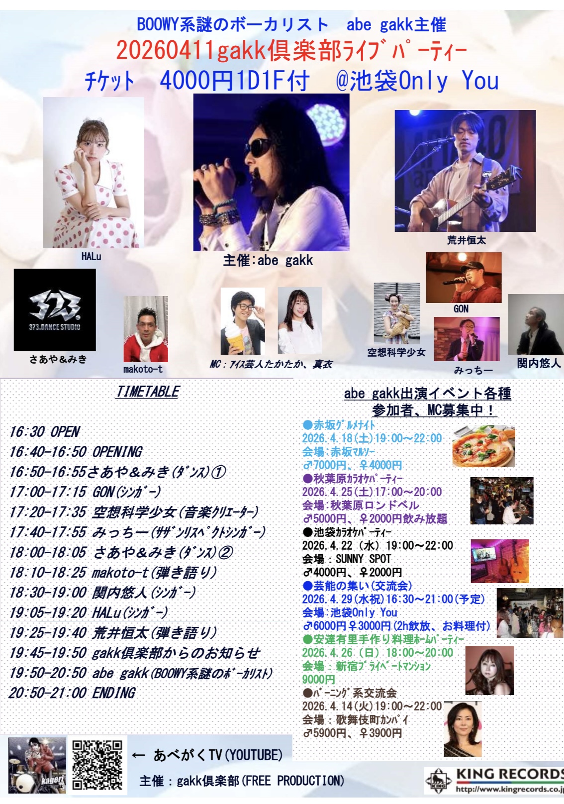 gakk倶楽部ライブパーティー 