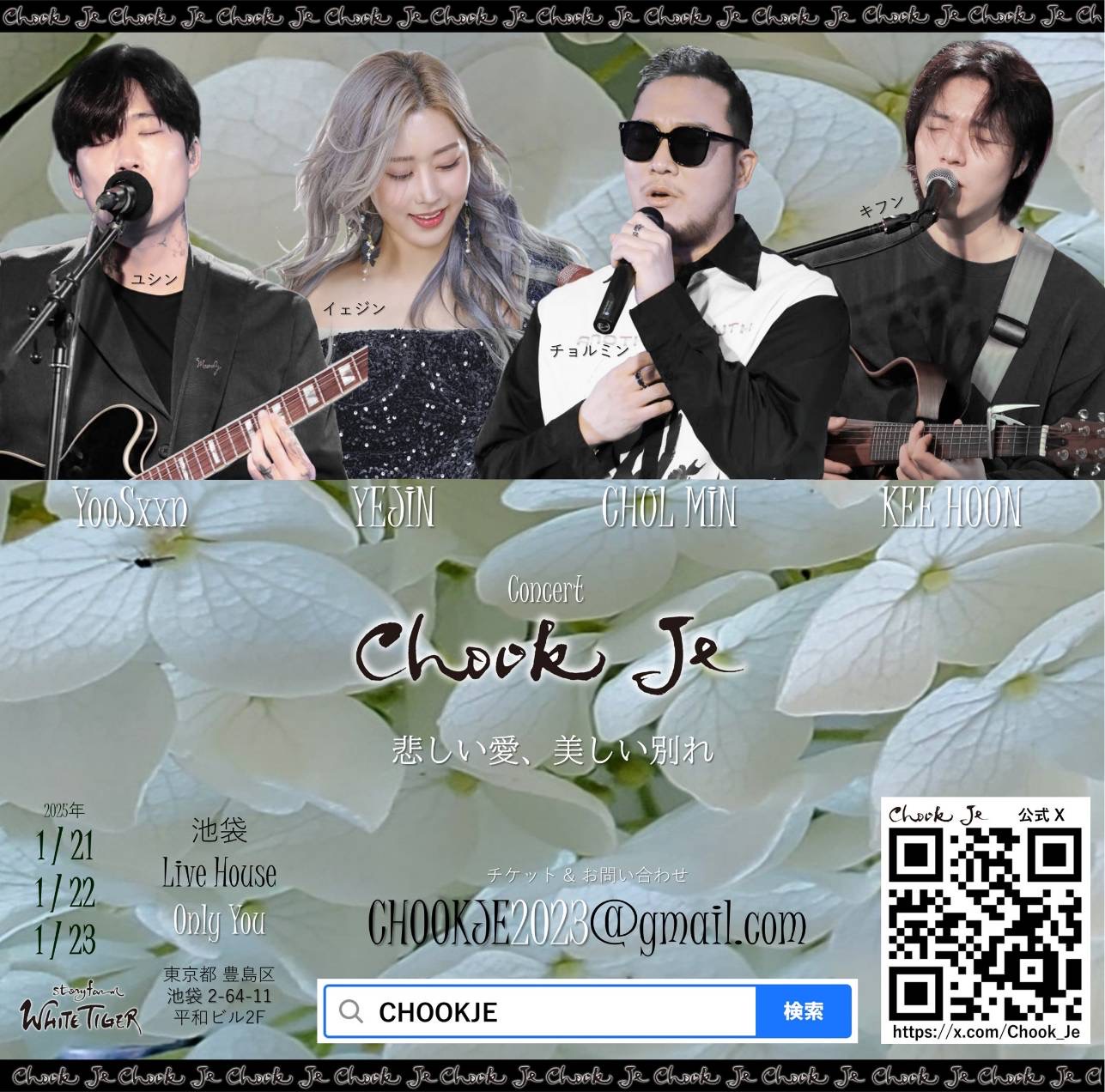 Chook Je　Concert～悲しい愛、美しい別れ～