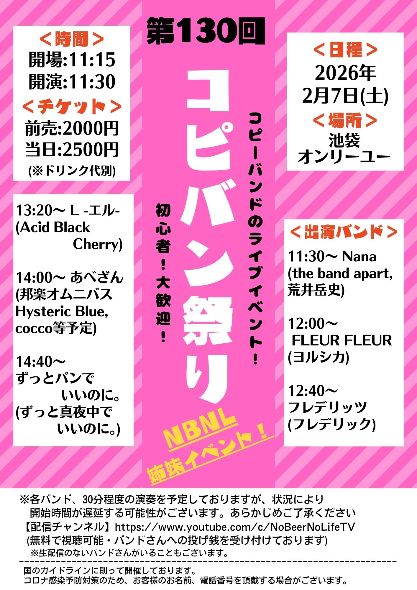 第130回コピバン祭り