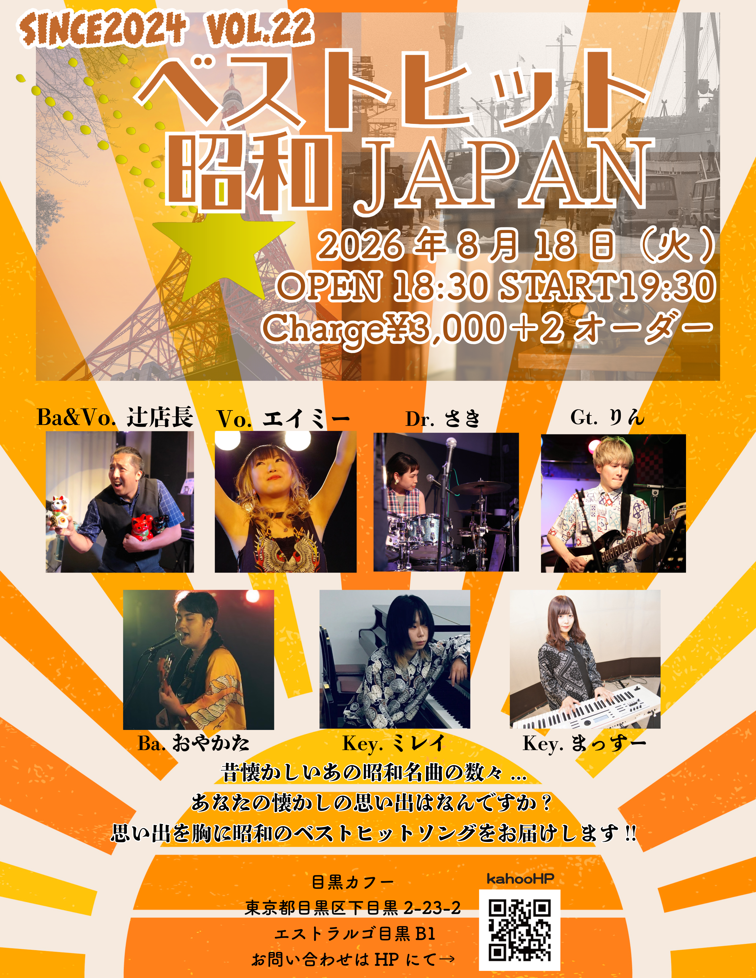 ベストヒット昭和JAPAN